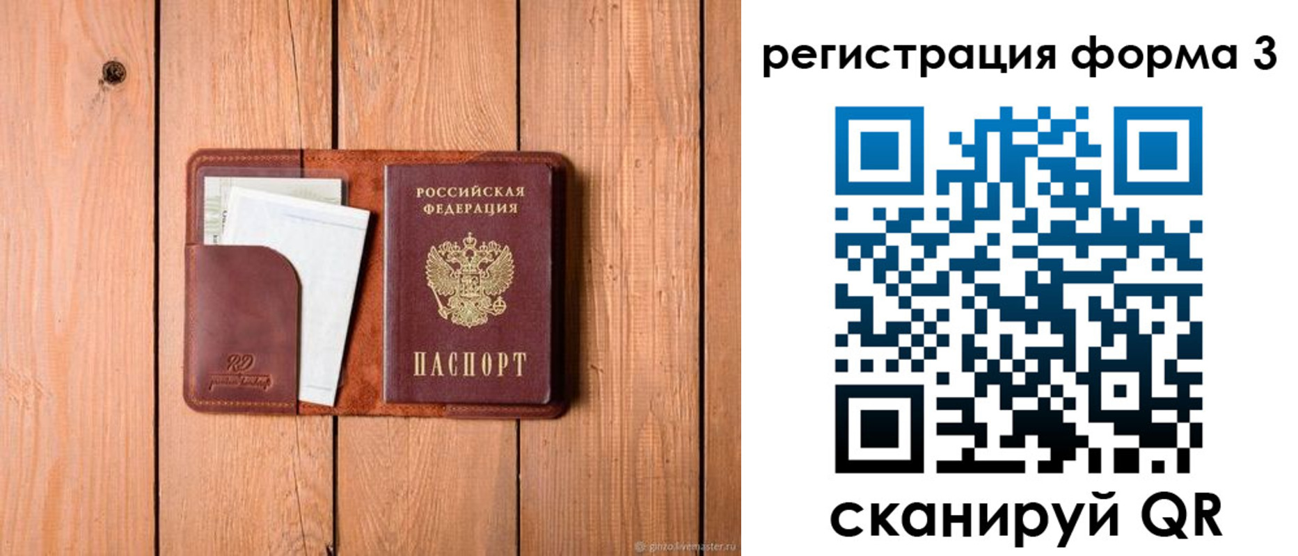 прописка от собственника в Кеми